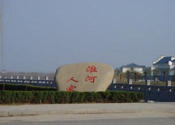淮濱天氣預(yù)報(bào)15天查詢