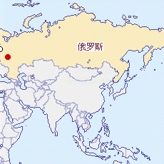 俄羅斯國土面積示意圖