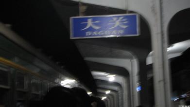 大關火車站地圖,大關火車站位置