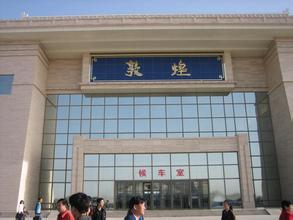 敦煌火車站地圖,敦煌火車站位置