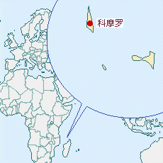 科摩羅國土面積示意圖