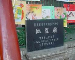 蘭州城隍廟天氣