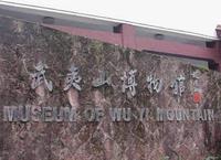 武夷山博物館天氣