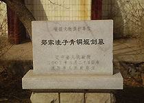 于洪鄭家洼子青銅短劍墓天氣