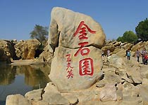 大連金石緣公園（金石園）天氣