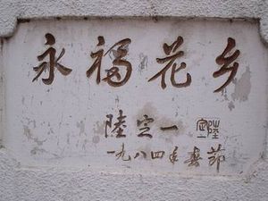 漳平永?；ㄠl天氣