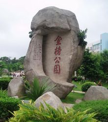 廈門金榜公園天氣