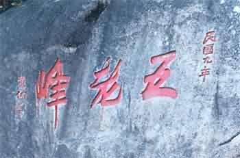 廈門五老峰天氣
