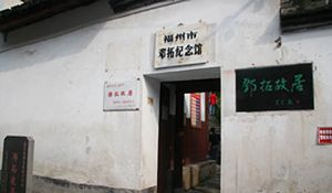 福州鄧拓故居天氣