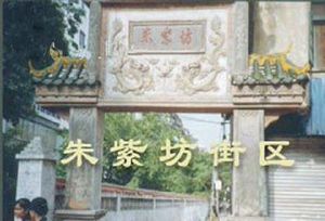 福州朱紫坊街區天氣