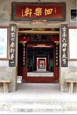福州四樂軒古屋天氣