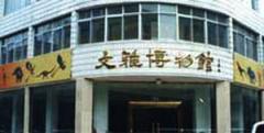 錦州市文雅博物館天氣