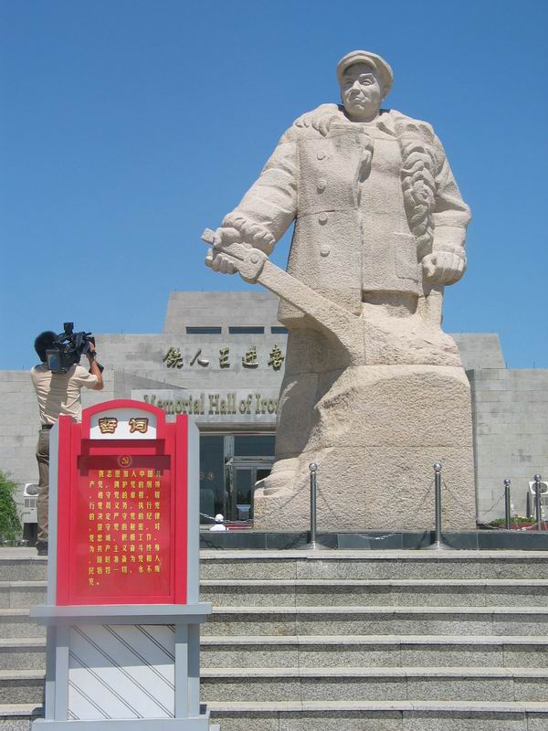 大慶鐵人王進喜紀念館天氣
