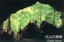 寧安火山口天氣