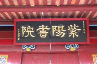 武夷山紫陽書院天氣