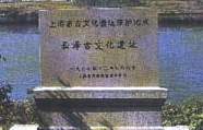 上海崧澤古文化遺址天氣