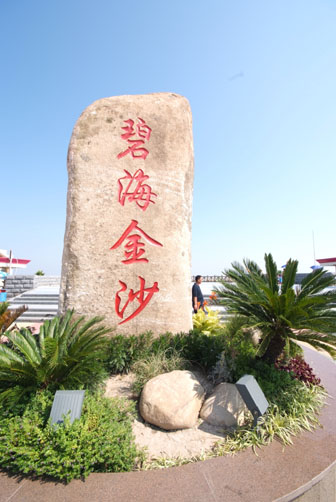 上海碧海金沙水上樂園天氣