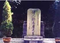 海寧西山公園（徐志摩墓）天氣