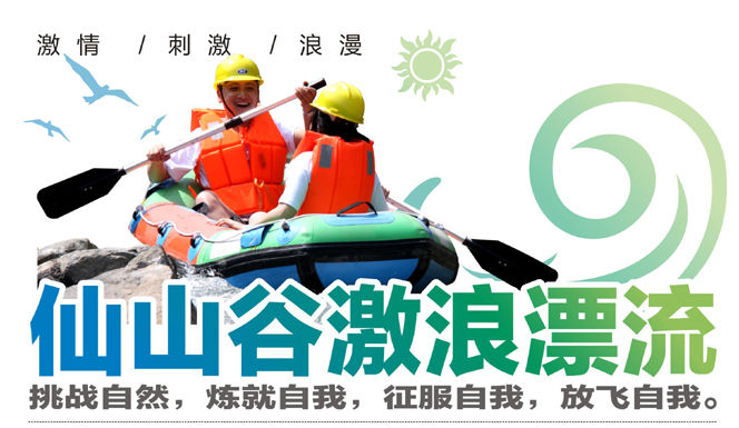 杭州仙山谷激浪漂流景區天氣