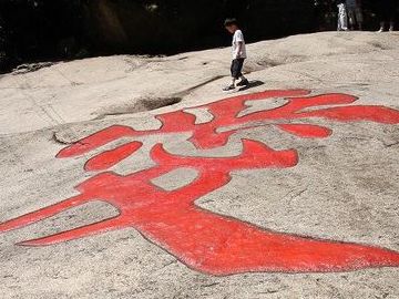 建德情人谷天氣