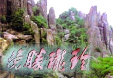 臨安玲瓏山天氣