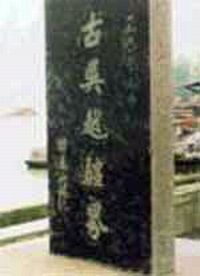 嘉興壘石弄天氣