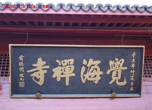 湖州覺海寺天氣