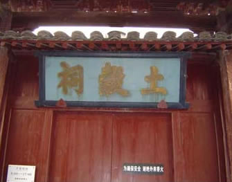 紹興土谷祠天氣