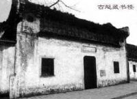 紹興古越藏書樓天氣