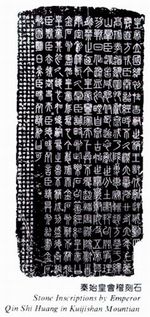 紹興會稽刻石天氣
