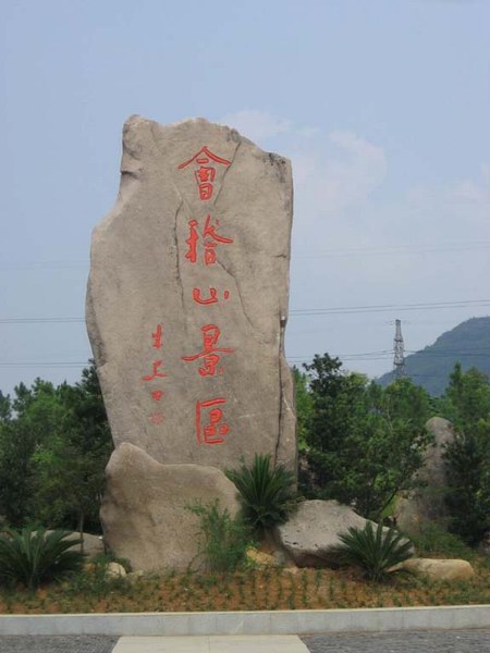 紹興會稽山天氣