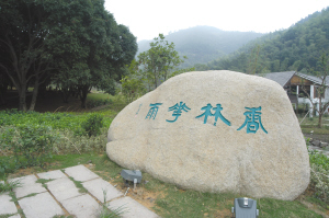 紹興大香林天氣