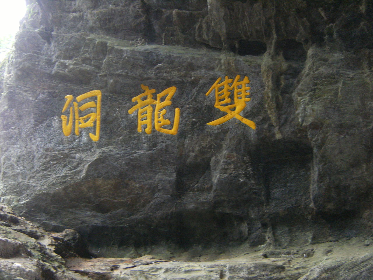 金華雙龍洞風景旅游發展中心天氣