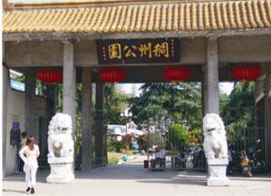 金華稠州公園天氣