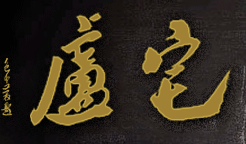 金華東陽盧宅天氣