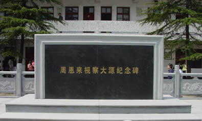 麗水云和周恩來視察紀念碑天氣