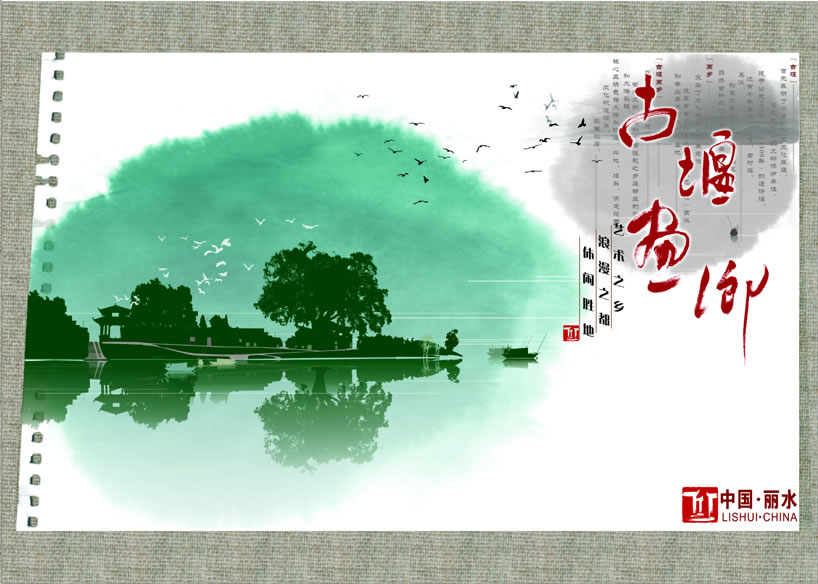 麗水蓮都古堰畫鄉天氣