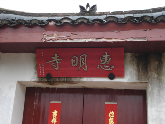 麗水景寧惠明寺天氣