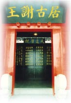 南京烏衣巷王謝古居天氣