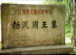 南京浮泥國王墓天氣