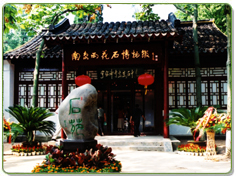 南京雨花石博物館天氣