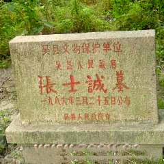 蘇州張士誠墓天氣