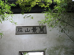 蘇州萬景山莊天氣