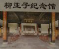 蘇州柳亞子紀(jì)念館天氣