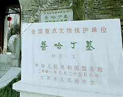 揚州普哈丁墓天氣