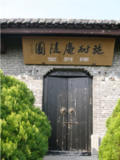 興化施耐庵陵園天氣