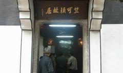 紹興竺可楨故居天氣
