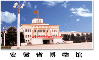 安徽省博物館天氣