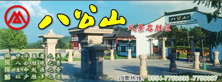 淮南八公山天氣