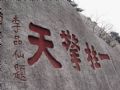 安慶山谷流泉摩崖石刻天氣